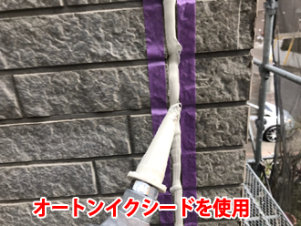 鎌倉市山崎で窯業系サイディングのシーリング打ち替え工事を実施！高耐久で人気のオートンイクシードを使用しました
