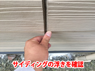 横浜市瀬谷区本郷にて外壁調査、劣化したコーキングからは雨水が浸入し窯業系サイディングに浮きが発生していました