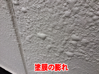 横浜市鶴見区馬場のビルのALC外壁で塗膜の膨らみが発生、笠木のコーキングが失われて入り込んだ雨水が影響を及ぼしていました