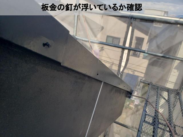 熊本市東区スレート屋根板金釘確認