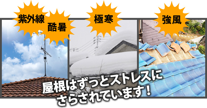 吹田市の地域密着店で屋根塗装！紫外線や気候変動から屋根を守りましょう！