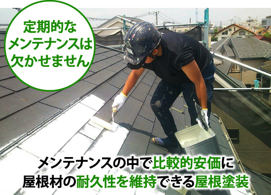 屋根塗装-2