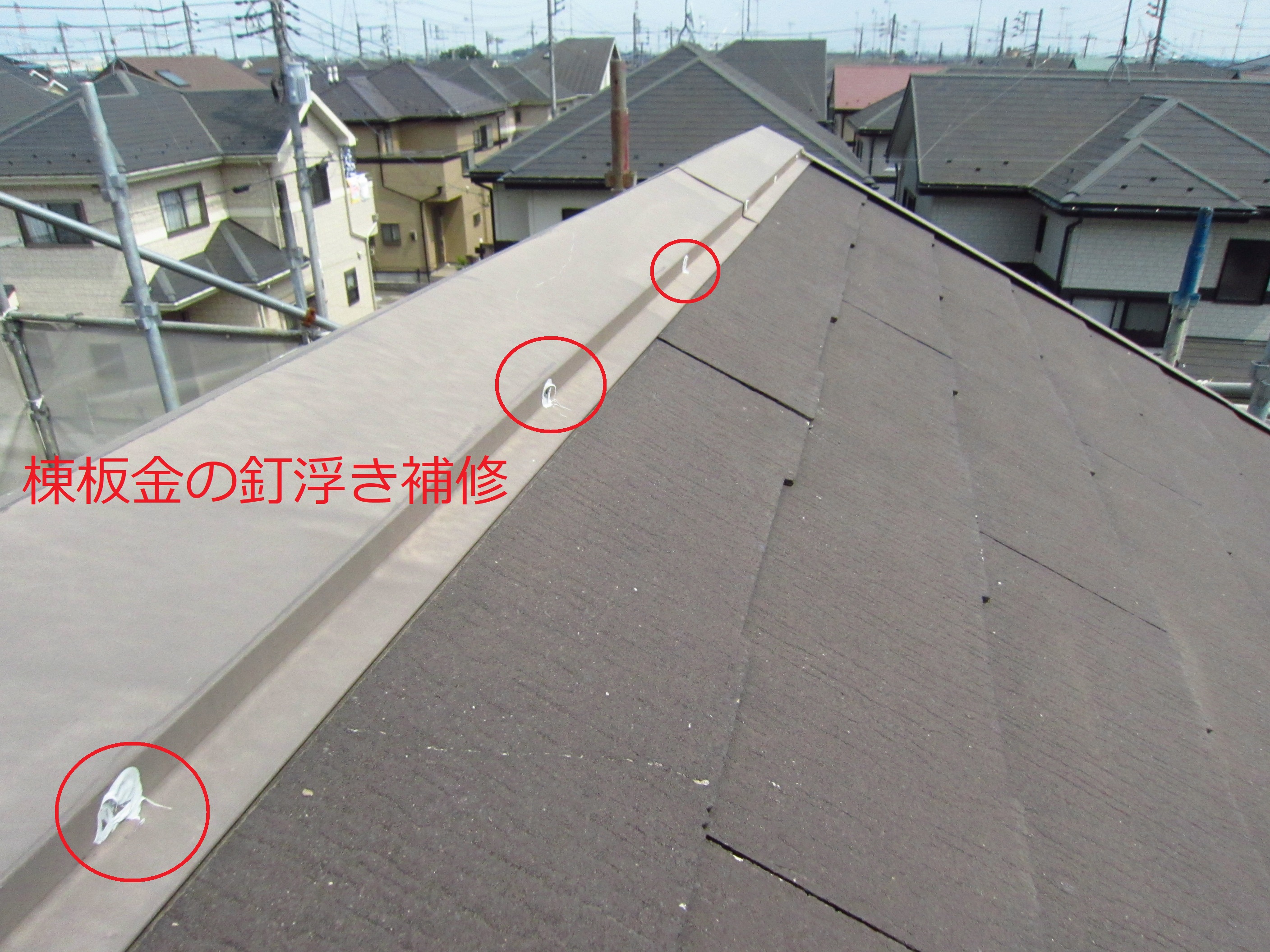 塗装前屋根補修