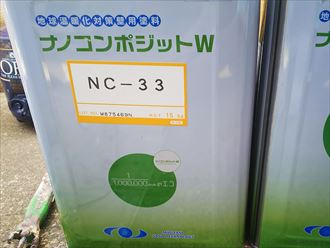 ナノコンポジット　NC-33