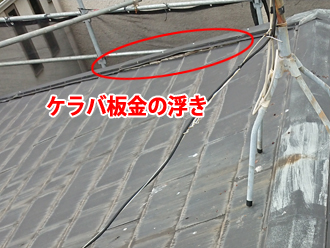 佐倉市春路でお住い点検時にスレート屋根のケラバ板金浮きを確認、ケラバの重要性について確認しておきましょう！