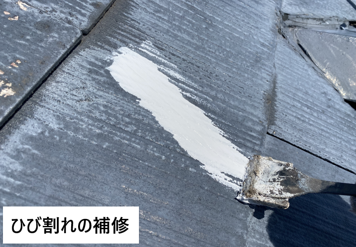屋根塗装前のひび割れ補修