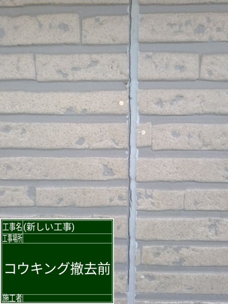 土浦市、古いコーキングを打ち替えて雨漏りにも負けない外壁の防水性を維持します！