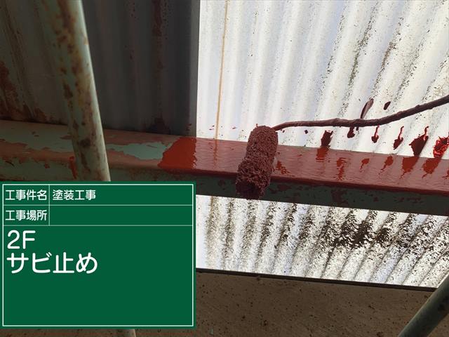 土浦市の駐輪場リフォーム、2階のサビ止めが完了、ヤララブラウンの塗料で中塗り開始
