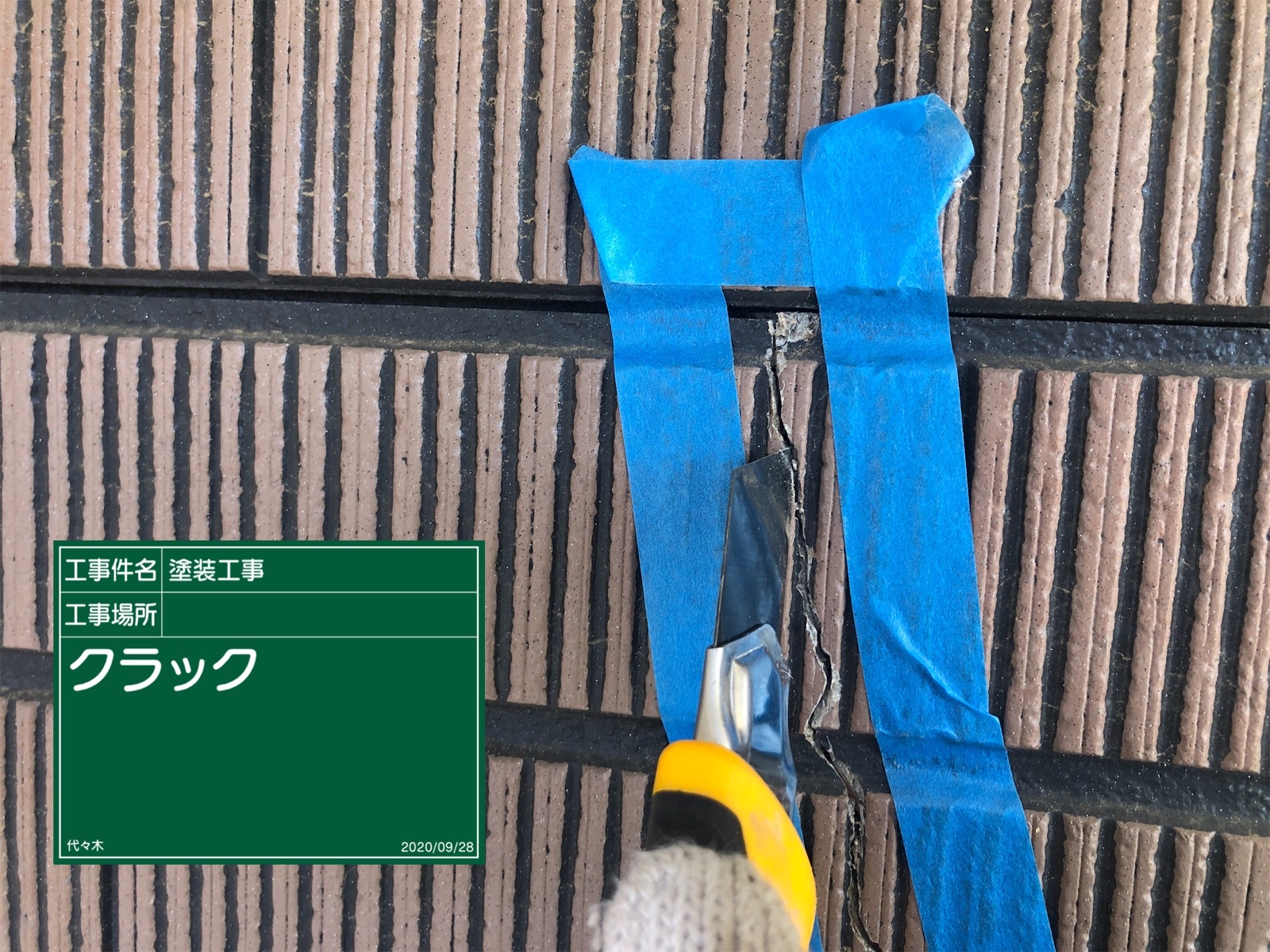 鉾田市でシーリング打替え工事。タッチアップを行い工事完了！