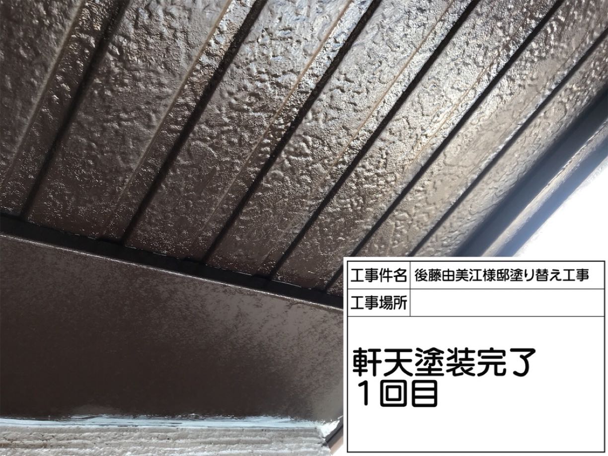 土浦市、積水ハウス施工の家を塗り替え！軒天塗装の様子をご紹介します