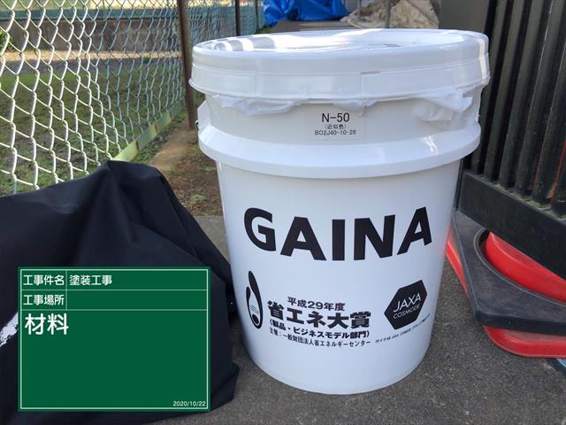 鉾田市、ロケット技術を応用したGAINAを使用し金属屋根の塗装します！