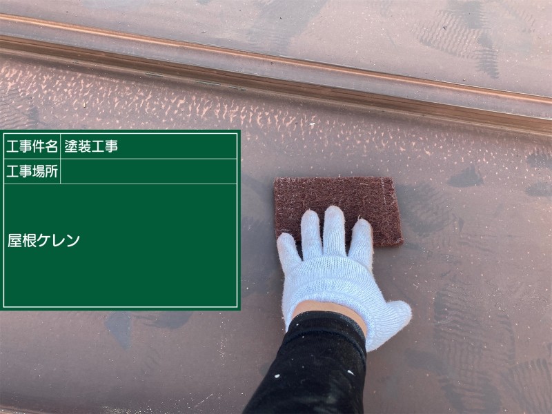 土浦市で塗り替え工事！折板屋根はサビ止めを塗って防サビ処理を行いましょう！