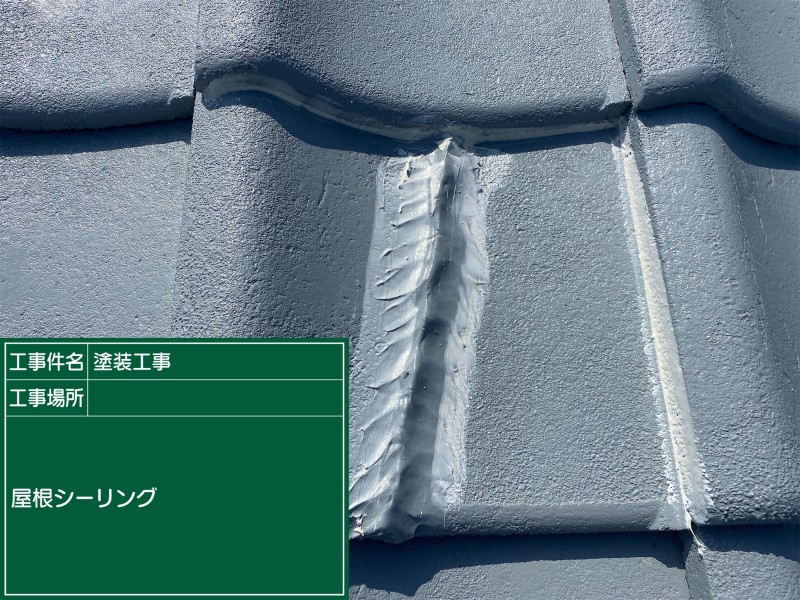 土浦市で総合リフォーム！コンクリート瓦を塗装してしっかり保護します！