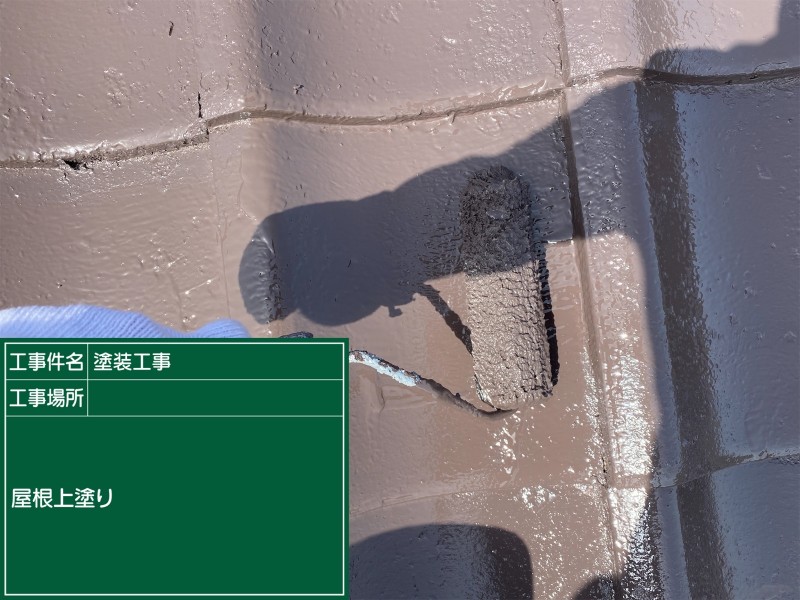 土浦市でコンクリート屋根塗装！遮熱塗料で塗り替えて、暑さに強い仕上がりに！