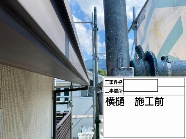 市川三郷町のハウスメーカーの住宅で行った屋根外壁塗装工事の様子（雨樋編）
