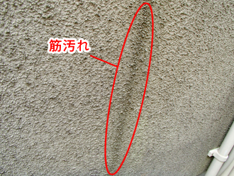 千葉県佐倉市　外壁点検　筋汚れ