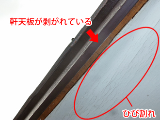 千葉県印旛郡栄町　軒天点検　軒天板が剥がれている