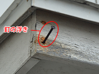 千葉県君津市　屋根カバー工法　外壁塗装　外壁点検　釘の浮きと錆