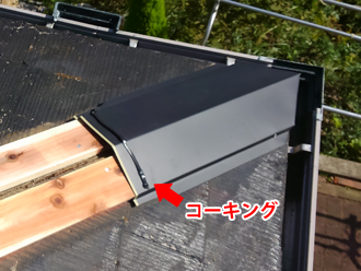 千葉県　袖ヶ浦市　屋根塗装　棟板金交換　棟板金の繋ぎ目のコーキング