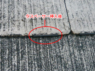 東京都町田市　屋根塗装　縁切り工事　タスペーサー