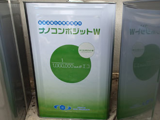 外壁塗料 ナノコンポジットW