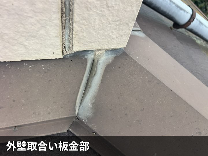 外壁下部と板金の取合い