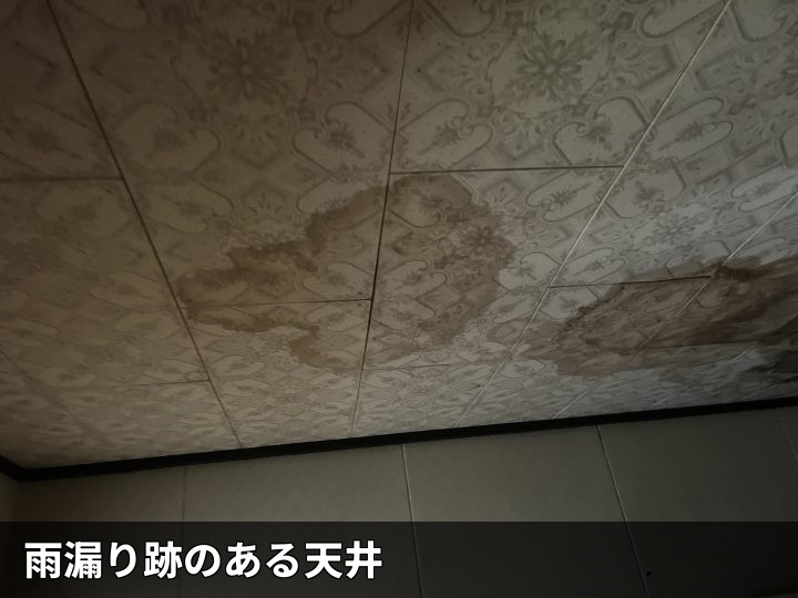 複数の雨染みがある天井