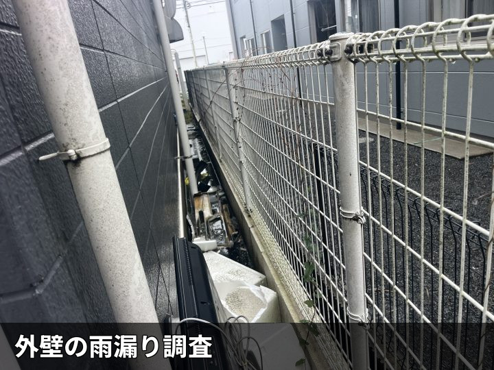 狭い通路側の外壁調査