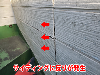 横浜市青葉区荏田西にて防水性の低下した窯業系サイディングが大きく反っていたため、今後の雨漏りを防ぐため外壁塗装などをご提案