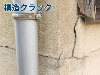 構造クラック