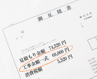 詳細でない見積書