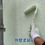 外壁塗装