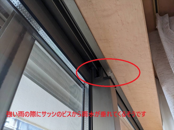 サッシからの漏水