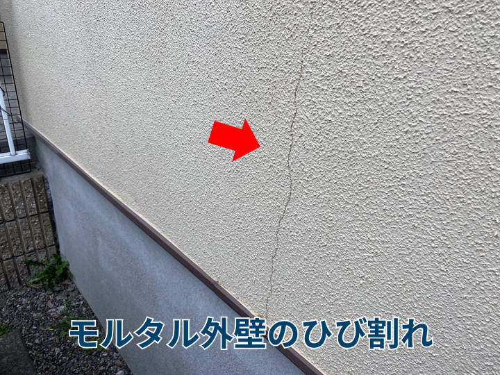 モルタル外壁のひび割れ