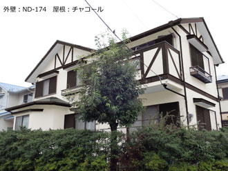 外壁：ND-174　屋根：チャコール