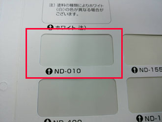 目地部分　パーフェクトトップ　nd-010