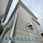 窯業系サイディング
