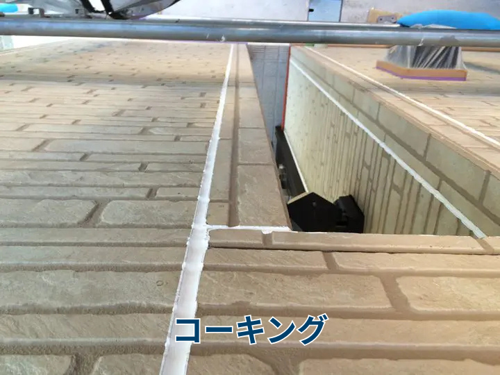 コーキング