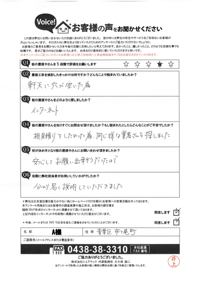 A様_初回アンケート