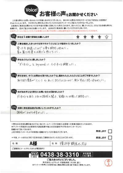 A様_初回アンケート