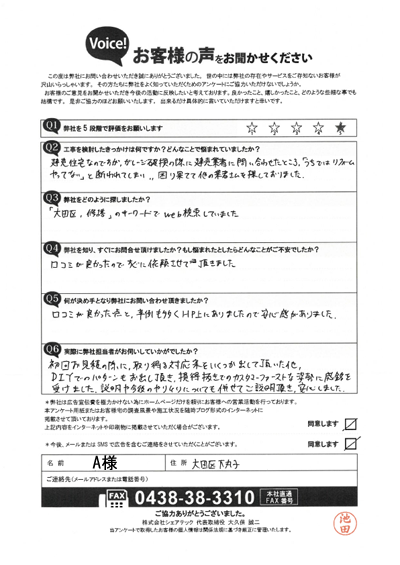 大田区にお住まいのお客様の声