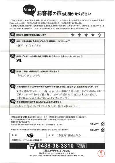A様_完工アンケート