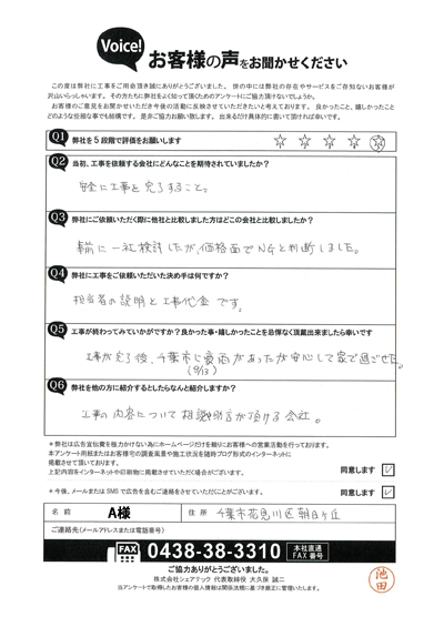 A様_完工アンケート