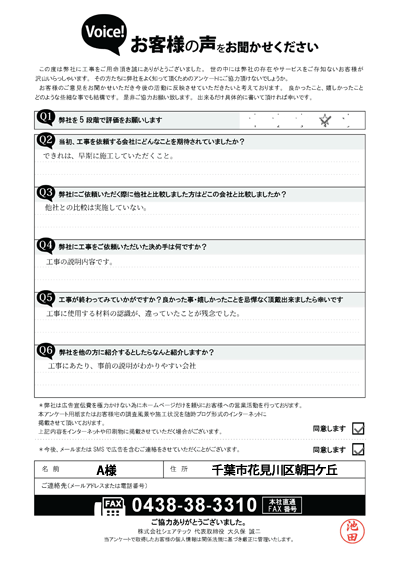 A様_完工アンケート