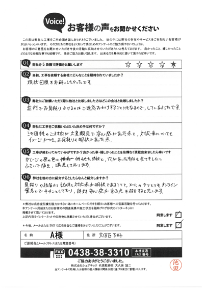 A様_完工アンケート