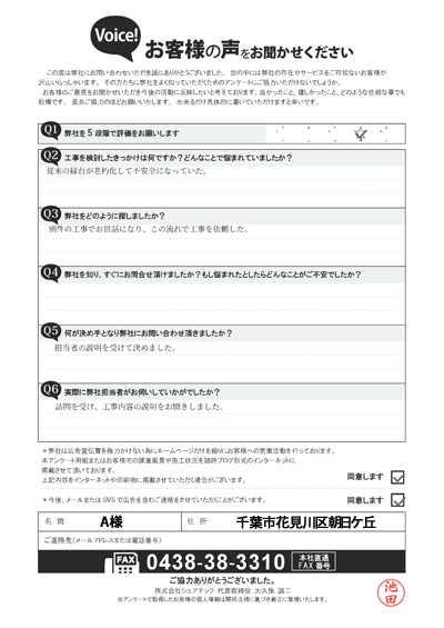 A様_工事前アンケート