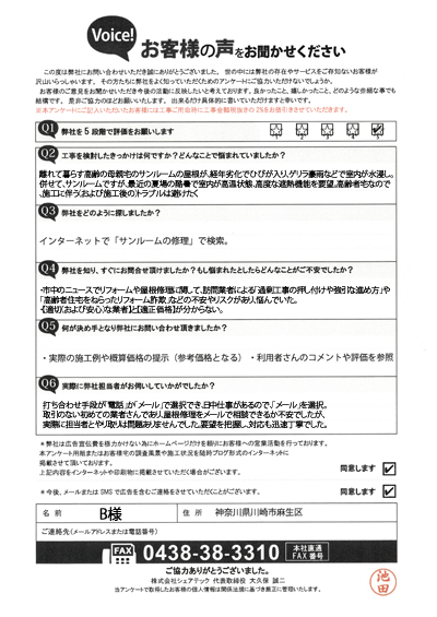 B様_工事前アンケート