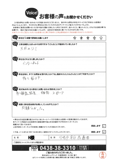 H様_初回アンケート