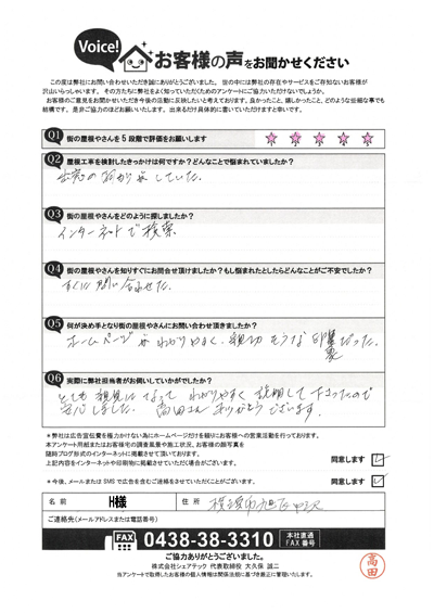 H様_初回