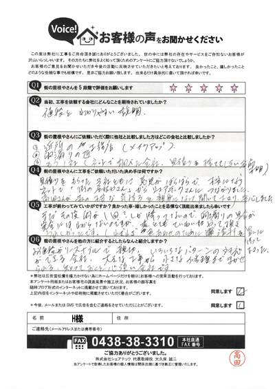 H様_完工
